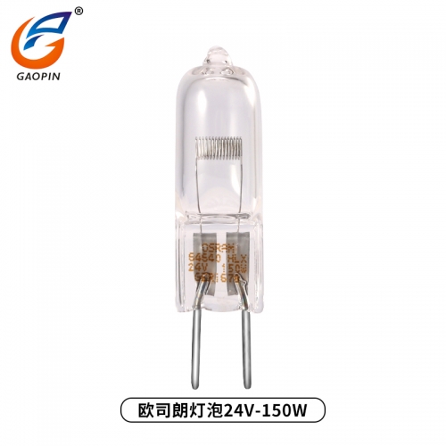 歐（ōu）司朗（lǎng）燈泡（pào）24V-150W