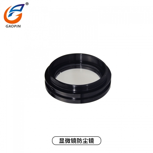雙目體視專用（yòng）顯微鏡防護（hù）鏡