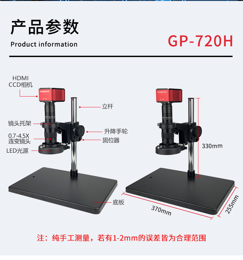 GP-720H電子顯微鏡詳情（qíng）頁_12.jpg