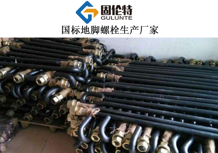 高強度地腳螺栓標準規範