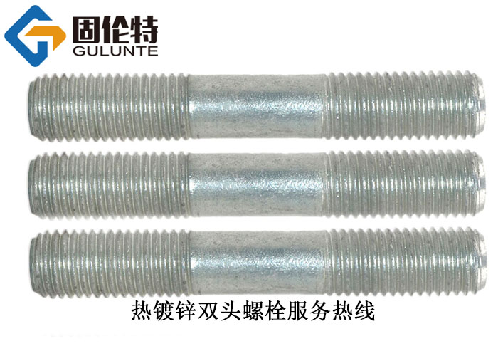 國標10.9級雙頭螺絲（sī）生產廠（chǎng）家