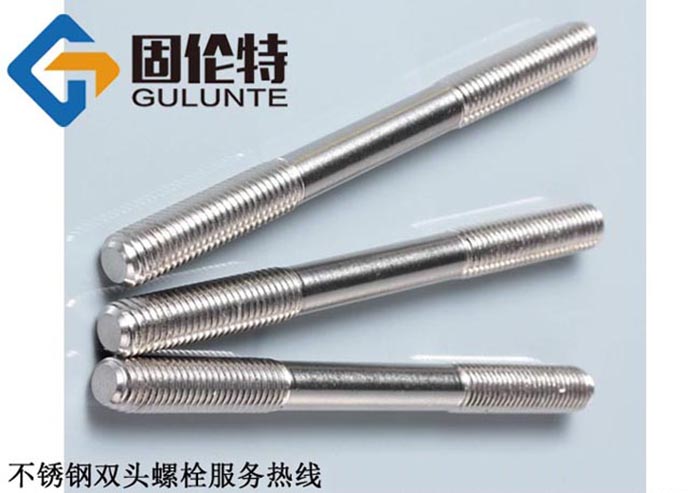 不鏽鋼雙頭螺絲廠家