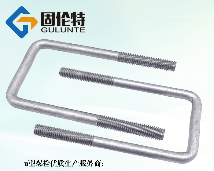 u型預埋螺栓（shuān）型號及規格尺寸（cùn）表大全（quán）