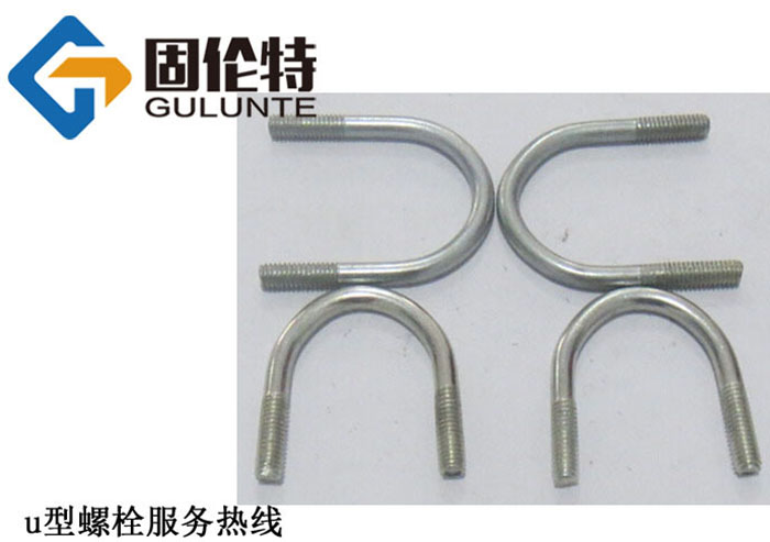 定製u型螺栓廠家