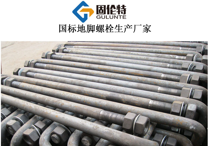 鋼結構地腳螺栓生（shēng）產廠家