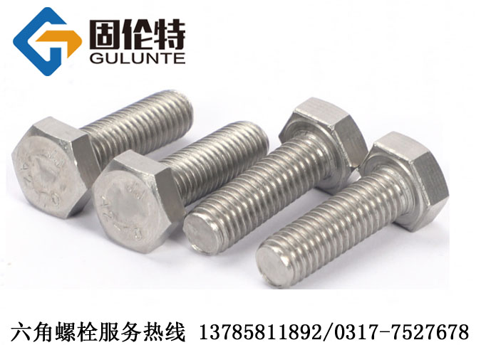 不鏽（xiù）鋼螺栓a2-70