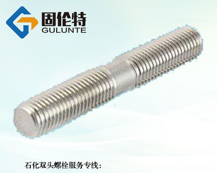 國標雙頭螺（luó）栓標準規格